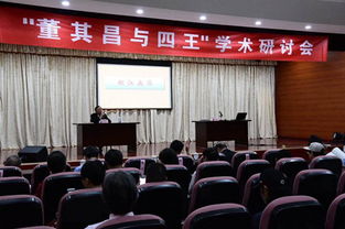 太倉隆重舉辦董其昌與“四王”學術(shù)研討會暨文化藝術(shù)交流活動