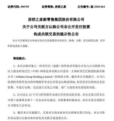 阿里軟件2億元認購居然之家非公開發(fā)行股份，加碼日用雜品銷售布局